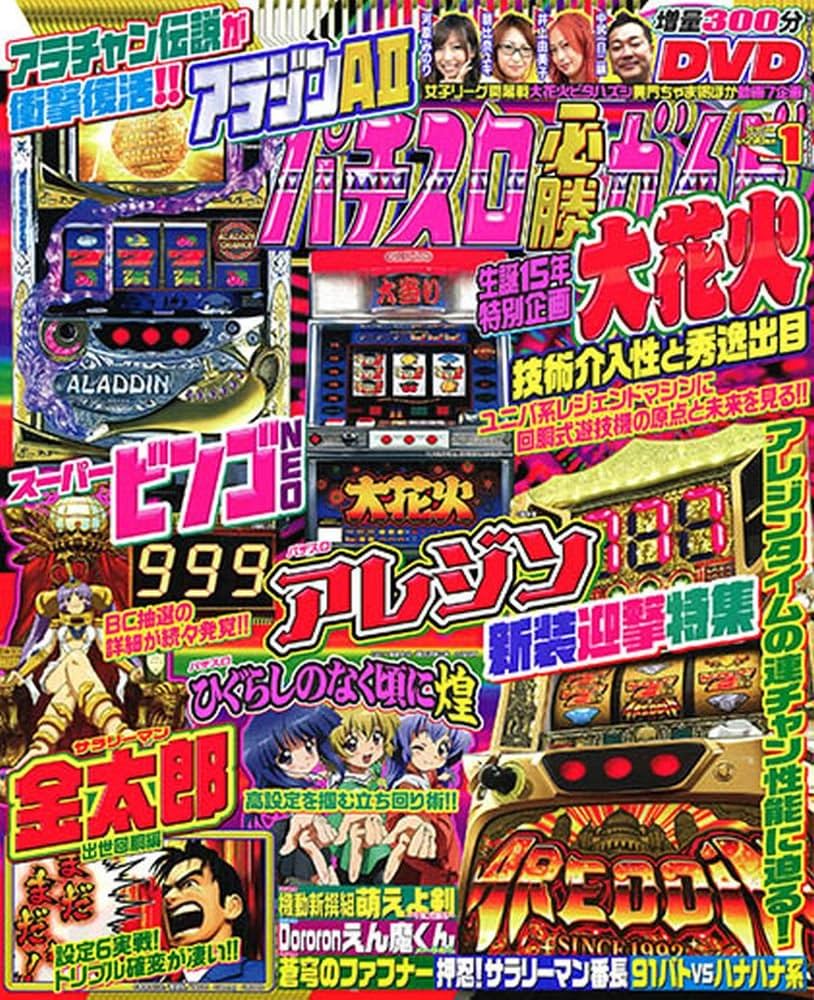 2015年のパチスロ必勝ガイド＆MAX